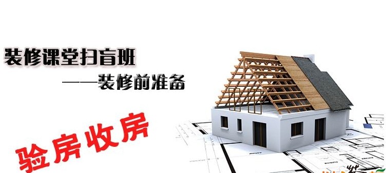 验房步骤，成都装修公司，龙发装饰，成都房屋装修价格
