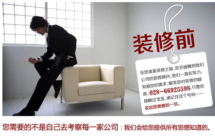 成都装修公司,龙发装饰公司,成都装修公司哪家好