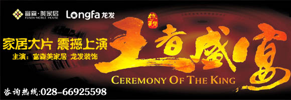 �ɶ�����װ�ι�˾����ɭ���Ҿӣ�����װ�γɶ��ֹ�˾