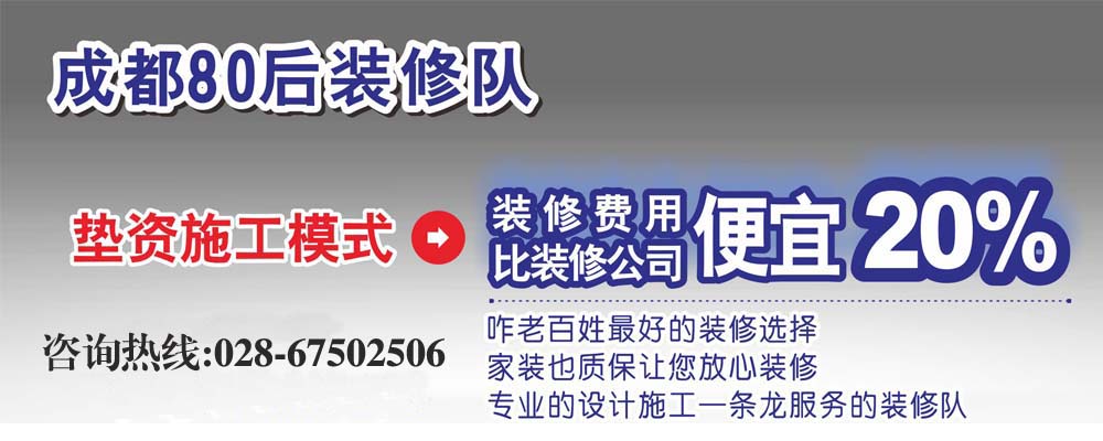 成都装修公司,成都装修队,成都装修施工队