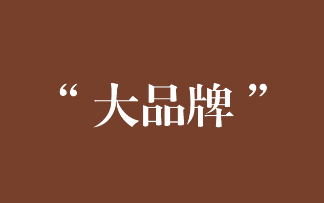 成都装修,成都装修公司,装饰