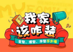 成都装修
